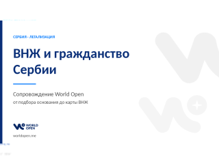 Услуге - Преводи, документа и папирологија - Боравак и држављанство Србије — подршка
